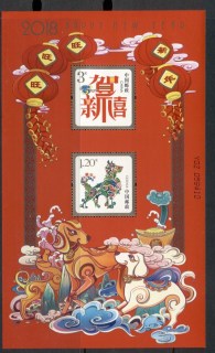 China-PRC-2017-New-Year-Greetings-Sheetlet-MUH