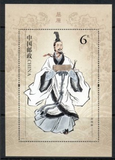 China-PRC-2018-Qu-Yuan-MS-MUH