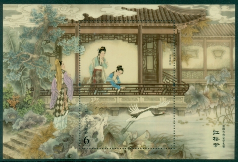China-PRC-2022-Dream-of-the-red-Chamber-MS-MUH