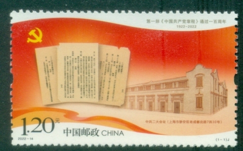 China-PRC-2022-The-100th-Anniversary-of-the-Adoption-of-the-First-Constitution-of-the-Communist-Party-of-China-MUH