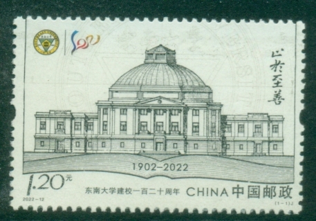China-PRC-2022-The-120th-Anniversary-of-the-Southeast-University-MUH