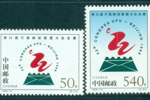 China-PRC-1998-22nd-UPU-Congress-MUH-lot57113