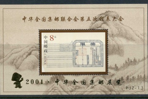 China-PRC-2000-All-China-Philatelic-Federation-gold-Opt-MS-MUH