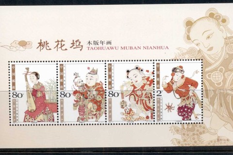 China-PRC-2004-Tachawn-New-Year-Woodprints-MS-MUH