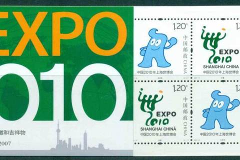 China-PRC-2007-Expo-Shanghai-booklet2010-MUH-lot56910
