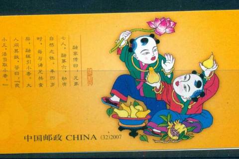 China-PRC-2007-Kong-Rong-Pears-Booklet-MUH-lot56934