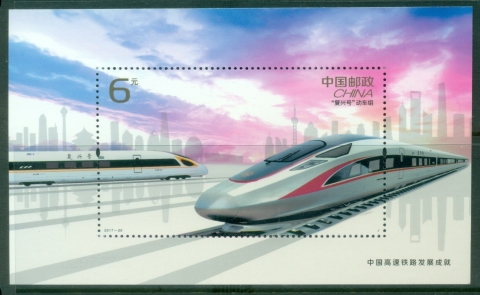 China-PRC-2017-High-speed-Railway-Development-MS-MUH