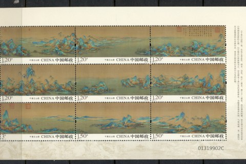 China-PRC-2017-Jiangshan-Map-sheetlet-MUH