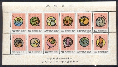 China-ROC-Taiwan-1992-Lunar-New-Year-sheetlet-12-MUH