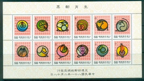 China-ROC-Taiwan-1992-New-Year-Zodiac-Signs-MS-MUH-lot83103