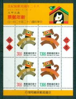 China-ROC-Taiwan-1993-New-Year-of-the-Dog-MS-MUH