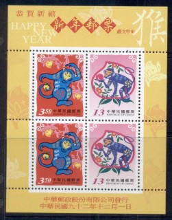 China-ROC-Taiwan-1999-New-Year-of-the-Monkey-MS-MUH