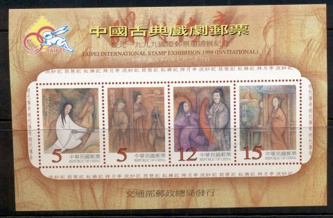 China-ROC-Taiwan-1999-Taipei-Stamp-Show-MS-MUH