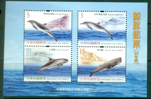 China-ROC-Taiwan-2006-Dolphins-Whales-MS-MUH China-ROC-Taiwan-2006-Dolphins-Whales-MS-MUH
