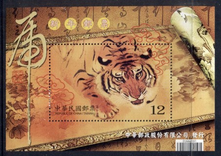 China-ROC-Taiwan-2009-New-Year-of-the-Tiger-MS-MUH