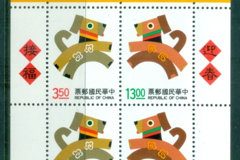 China-ROC-Taiwan-1993-New-Year-of-the-Dog-MS-MUH