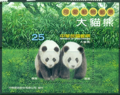 China-ROC-Taiwan-2009-Giant-Panda-MS-MUH