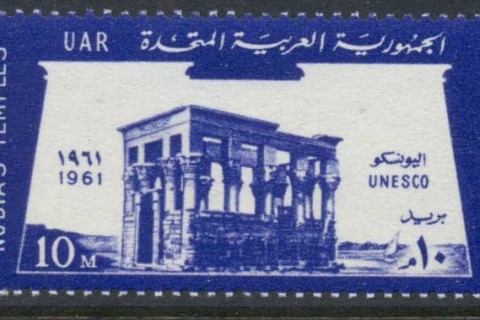 Egypt-1961-UNESCO-15th-Anniversary-MUH