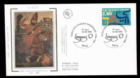 France-1995-Institute-of-Oriental-Languages-FDC