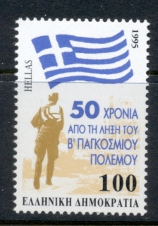 Greece-1995-WWII-50th-Anniversary-MUH