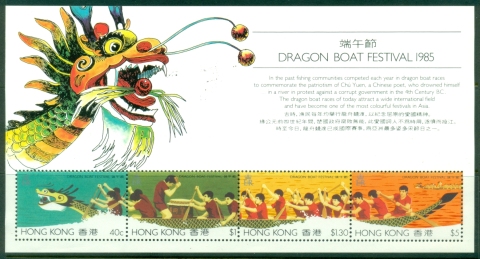 Hong-Kong-1985-Dragon-Boat-Festival-MS-MLH