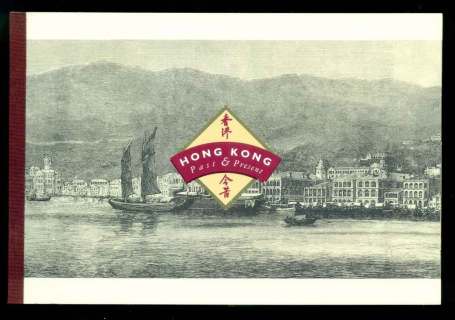 Hong-Kong-1997-Past-Present-Stamp-Exhibition-Prestige-Booklet-lot51463