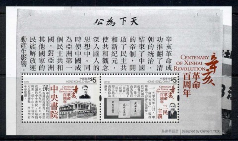 Hong-Kong-2011-Centenary-of-Xinhai-Revolution-MS-MUH