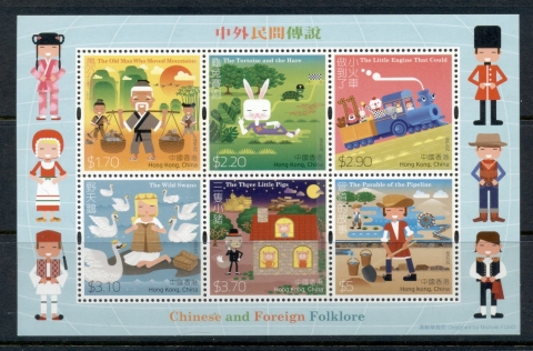 Hong-Kong-2015-Chinese-Foreign-Folklore-MS-MUH