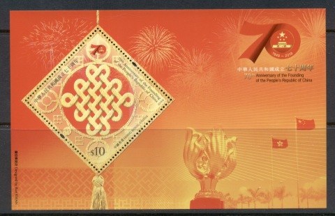 Hong-Kong-2019-Founding-of-the-PRC-70th-Anniversary-MS-MUH_1