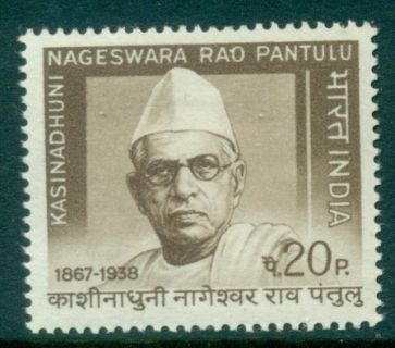 India-1969-Nageswara-Rao-MUH