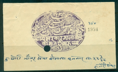 Jhalawar-State-1922-36-Talbana-rocess-Fee-Ty-jpg-30-1R-violet