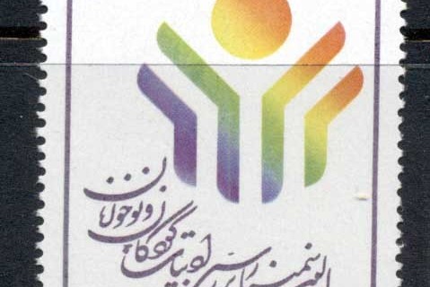 Iran-1991-Childrens-Book-Fair-MUH