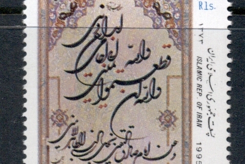 Iran-1995-Invalids-Day-MUH