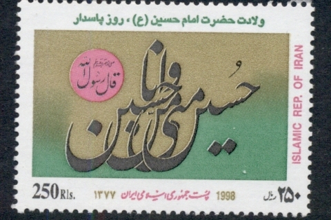 Iran-1998-Sacred-Defense-Week-MUH