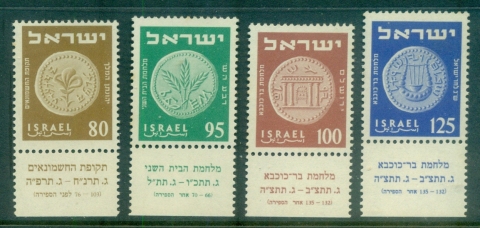 Israel-1954-Coins-redrawn-tab-MUH