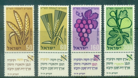 Israel-1958-Jewish-New-year-tabs-MUH