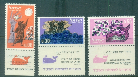 Israel-1963-Jewish-New-year-tab-MUH