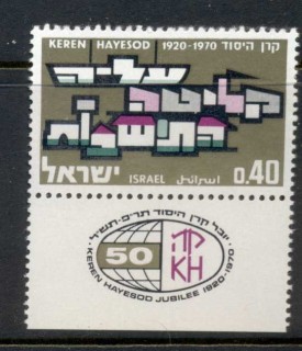 Israel-1970-Schools-Hospitals-Fund-MUH