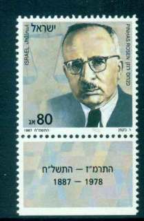 Israel-1987-Pinhas-Rosen-tabs-MUH-lot43101