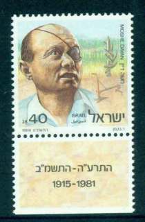 Israel-1988-Moshe-Dayan-tabs-MUH-lot43118