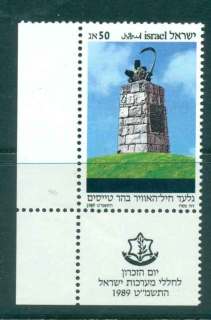 Israel-1989-Memorial-day-tabs-MUH-lot43124