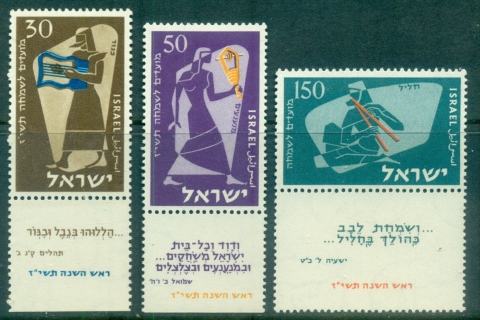 Israel-1956-Jewish-New-year