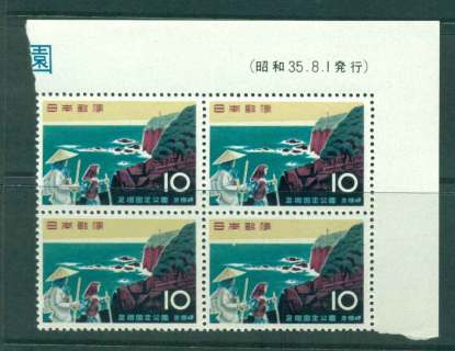 Japan-1960-Ashzuri-Quasi-National-Park-Blk-4-MLH-lot42882