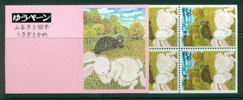 Japan-1991-Tortoise-the-Hare-Gunma-Prefectural-Booklet-MUH-Lot25308