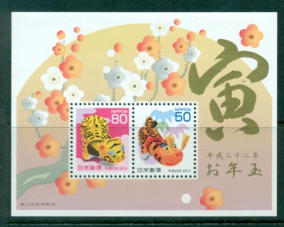 Japan-2009-New-Year-of-the-Tiger-MS-MUH-lot83127