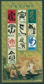 Japan-2009-Year-of-the-Tiger-Calligraphy-MS-MUH-Lot24447