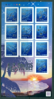 Japan-2017-Tales-from-the-Stars-PS-MS-MUH