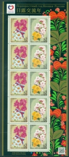 Japan-2018-Flowers-Joint-Issue-with-Russia-sheetlet-MUH