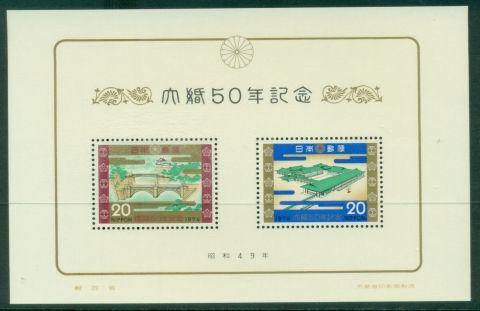 Japan-1974-Wedding-Anniversary-of-Emperor-Hirihito-MS-MUH