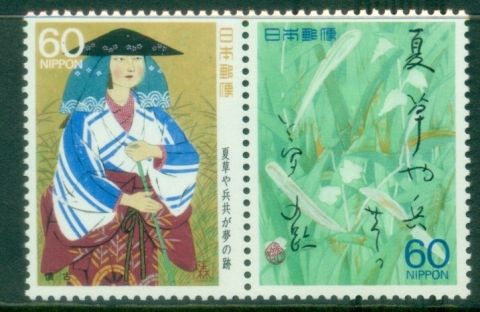 Japan-1988-Narrow-Road-to-a-Far-Province-by-Basho-Matsuo-2v-MUH